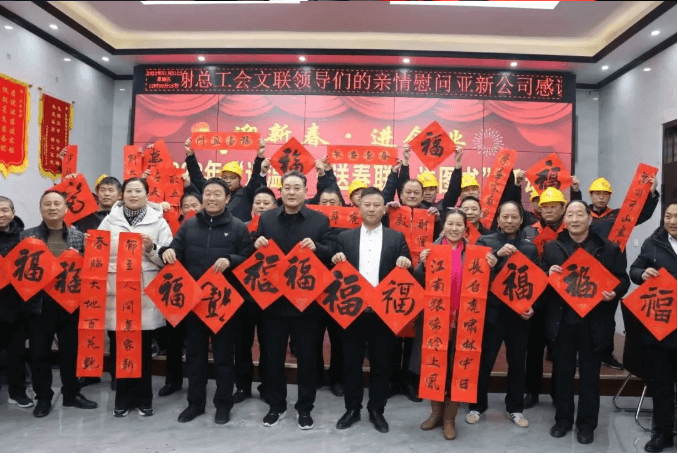睢縣總工會(huì)睢縣文聯(lián)到亞新公司開展“送溫暖、送春聯(lián)、送圖書”活動(dòng)