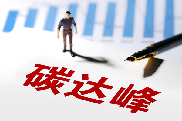 河南省發(fā)布碳達峰實施方案 引導建材行業(yè)向輕型化、集約化、制品化轉(zhuǎn)型