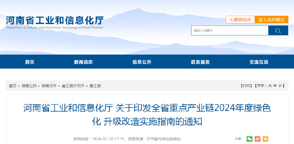 重磅發(fā)布！全省重點產(chǎn)業(yè)鏈2024年度綠色化 升級改造實施指南來了！